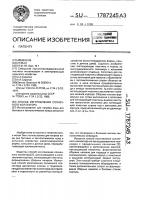 Способ изготовления солнечного коллектора Способ изготовления солнечного коллектора