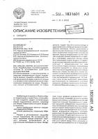 Способ сборки бессепараторных радиальных ролико-подшипников и устройство для его осуществления Способ сборки бессепараторных радиальных ролико-подшипников и устройство для его осуществления