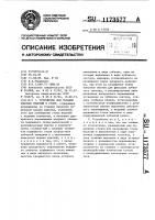 Устройство для укладки плоских изделий в стопу Устройство для укладки плоских изделий в стопу