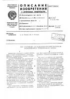 Устройство для выделения несущей частоты из модулированного телевизионного сигнала Устройство для выделения несущей частоты из модулированного телевизионного сигнала