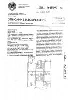 Устройство для многоточечной сигнализации Устройство для многоточечной сигнализации