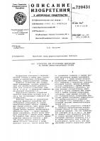 Устройство для отображения информации на экране электроннолучевой трубки Устройство для отображения информации на экране электроннолучевой трубки