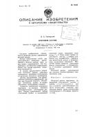 Искровой датчик