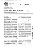 Устройство для токарной обработки поршневых колец Устройство для токарной обработки поршневых колец
