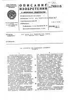 Устройство для кодирования случайного процесса Устройство для кодирования случайного процесса