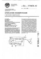 Устройство управления копающим механизмом экскаватора Устройство управления копающим механизмом экскаватора