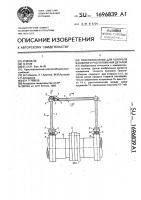 Приспособление для контроля взаимного расположения деталей Приспособление для контроля взаимного расположения деталей