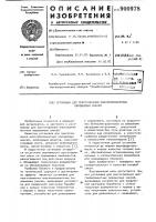Установка для приготовления многокомпонентных порошковых смесей Установка для приготовления многокомпонентных порошковых смесей