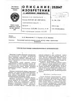 Патент ссср 252847 Патент ссср 252847
