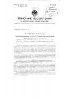 Патент ссср 155549 Патент ссср 155549