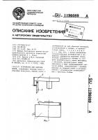Устройство для обрезки облоя Устройство для обрезки облоя