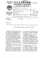 Предохранительное устройство к прессу Предохранительное устройство к прессу