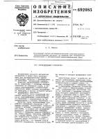 Переключающее устройство Переключающее устройство