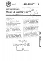 Пьезоэлектрический преобразователь Пьезоэлектрический преобразователь