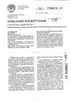 Способ ингибирования полимеризации стирола Способ ингибирования полимеризации стирола