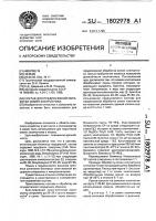 Состав для предпосевной обработки семян хлопчатника Состав для предпосевной обработки семян хлопчатника