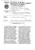 Стыковочное устройство для скважинных геофизических приборов Стыковочное устройство для скважинных геофизических приборов