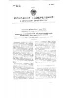 Защитное устройство для соединительных муфт подводного электрического кабеля Защитное устройство для соединительных муфт подводного электрического кабеля