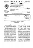 Устройство для учета деталей при штамповке Устройство для учета деталей при штамповке