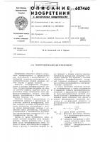 Голографический интерферометр Голографический интерферометр