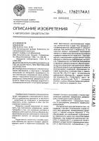 Способ испытаний одномерных тел на ползучесть при постоянном напряжении Способ испытаний одномерных тел на ползучесть при постоянном напряжении