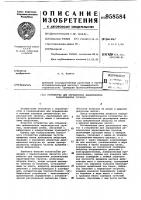 Устройство для определения динамических характеристик грунтов Устройство для определения динамических характеристик грунтов