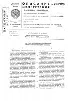 Способ внутрирезонаторной абсорбционной спектроскопии Способ внутрирезонаторной абсорбционной спектроскопии