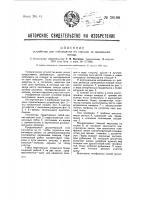 Устройство для наблюдения на станции за движением поезда Устройство для наблюдения на станции за движением поезда