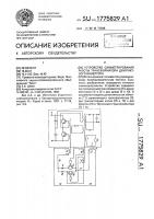 Устройство симметрирования работы трансформатора двухтактного инвертора Устройство симметрирования работы трансформатора двухтактного инвертора