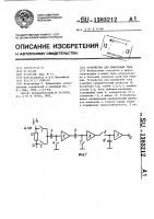 Устройство для измерения тока Устройство для измерения тока