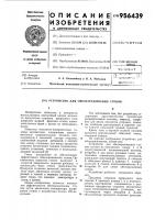 Устройство для обеззараживания стоков Устройство для обеззараживания стоков