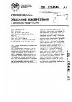 Способ испытания на релаксацию напряжений Способ испытания на релаксацию напряжений