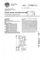 Устройство для автоматического центрирования полосы преимущественно на агрегате ее подготовки Устройство для автоматического центрирования полосы преимущественно на агрегате ее подготовки