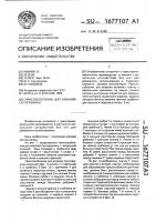 Приспособление для вязания сентерюхина Приспособление для вязания сентерюхина