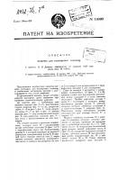 Машина для планировки голени Машина для планировки голени
