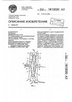Центрифуга для разделения суспензий Центрифуга для разделения суспензий