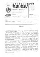 Патент ссср 177317 Патент ссср 177317