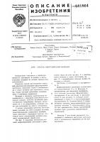 Способ изготовления поршней Способ изготовления поршней