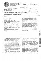 Способ определения вибрации здания Способ определения вибрации здания