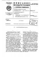 Магнитомодуляционный датчик Магнитомодуляционный датчик