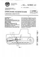Ходовая часть гусеничного транспортного средства Ходовая часть гусеничного транспортного средства