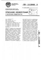 Устройство для формирования символов Устройство для формирования символов