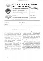 Прибор для отмеривания пороха и дроби Прибор для отмеривания пороха и дроби
