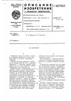 Дефлектор Дефлектор