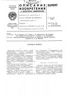 Закладная шпонка Закладная шпонка