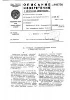 Устройство для измерения отклоне-ния частоты ot номинального значения Устройство для измерения отклоне-ния частоты ot номинального значения