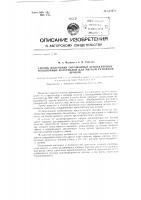 Способ получения окрашенных безобжиговых посыпочных материалов для мягкой рулонной кровли Способ получения окрашенных безобжиговых посыпочных материалов для мягкой рулонной кровли