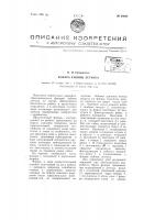 Фонарь кабины летчика Фонарь кабины летчика