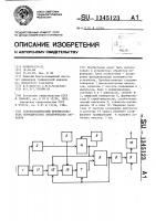 Стробоскопический преобразователь периодических электрических сигналов Стробоскопический преобразователь периодических электрических сигналов