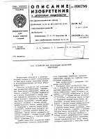Устройство для регистрации дискретной информации Устройство для регистрации дискретной информации